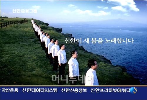 신한금융 직원들 출연한 새 광고로 만나요