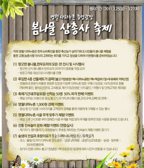 봄나물 삼총사 축제, 오는 25일(금)부터 3일간