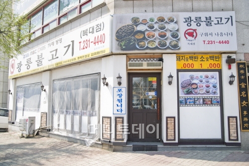 직화불고기 창업아이템 선택은 내 인생의 터닝포인트