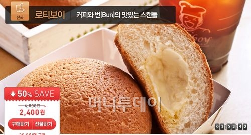 위메프, 로티보이번이 반값