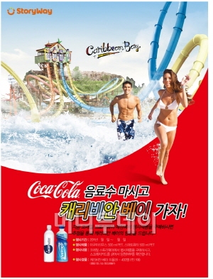 스토리웨이에서 음료수 사고 캐리비안베이 가자