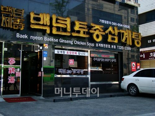 백년토종삼계탕, 가맹비 1천만원 쏜다..
