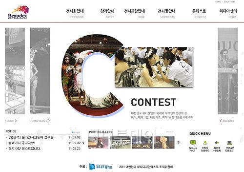 2011 대한민국 뷰티디자인 엑스포, 내달 28일(금)부터