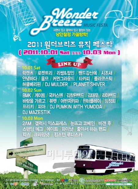2011 양평 원더브리즈 뮤직페스타 39팀 확정