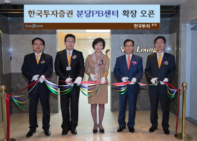 한국투자證. 분당서 VIP라운지 즐기세요