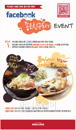 [머니MnB] 한스델리, ‘떠먹는 피자’ 등 신메뉴 출시