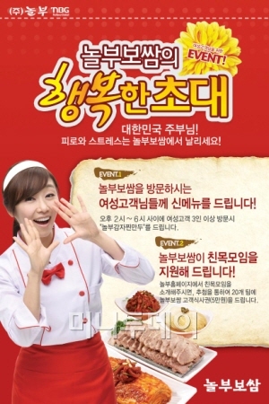 놀부보쌈의 행복한 초대장, 3인 여성이면 ..