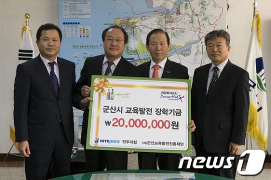 하이트진로(주) 전주지점, 장학금 2000만원 기탁