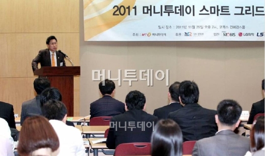 제3회 머니투데이 스마트그리드 포럼 성황리 개최
