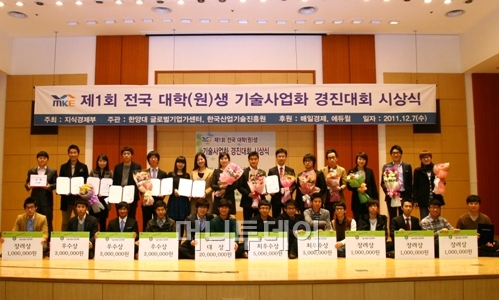 제1회 전국 대학(원)생 기술사업화 경진대회 열려