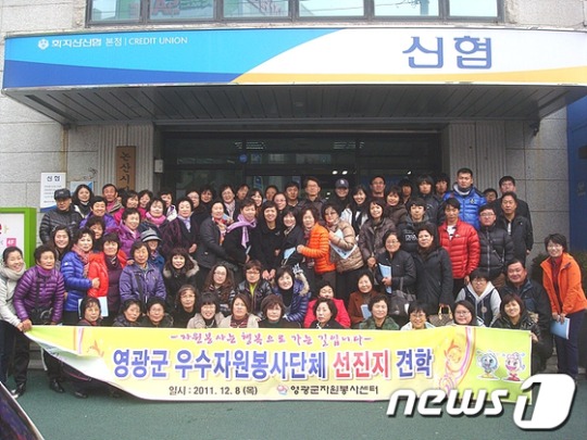 영광군 우수자원봉사자, 선진 우수봉사센터 벤치마킹 견학