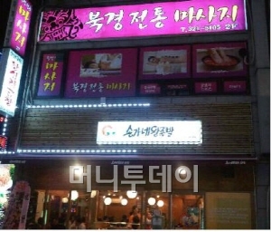 나레스트 부천 미용학원, 북경 중국전통 마사지숍 ‘1호점’ 오픈