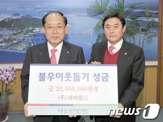 [사진] ㈜에메랄드, 목포복지재단에 후원금 기탁