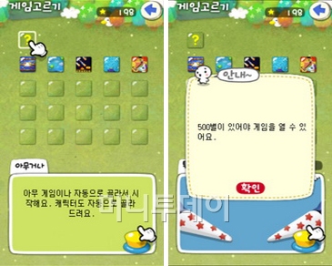 [오늘의앱]가볍고 신나는 20가지 게임 미니게임천국5
