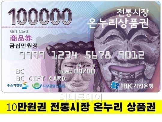 포항 중앙상가 온누리상품권 활성화