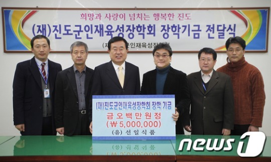 선일식품 김태한 대표, 진도군에 장학금 500만원 기탁