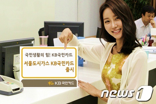 KB국민카드,  `서울도시가스 KB국민카드 출시
