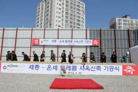 세종·온세텔레콤, 신사옥 기공식