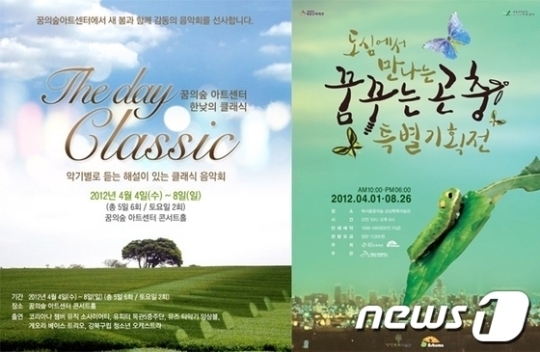 북서울꿈의숲 아트센터, 봄맞이 클래식과 곤충전 선보여