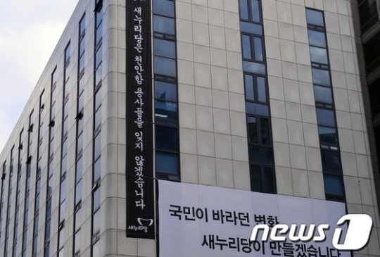 [사진]새누리당 천안함 2주기 현수막