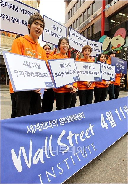 [사진]월스트리트 인스티튜트, 투표장려 거리 캠페인