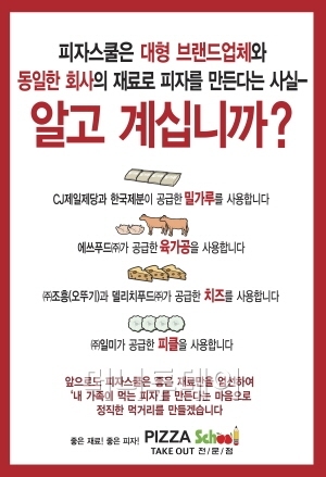 피자스쿨, 식용유피자 오명 벗는다