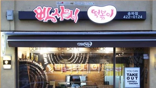 ‘빠사시 ’간식카페, 치킨과 떡볶이의 맛있는 만남
