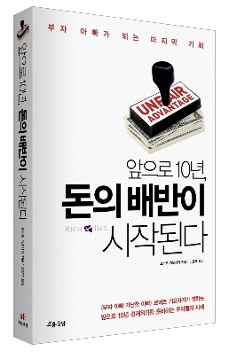 <신간> ‘부자 아빠’의 충격 고백! 앞으로 10년…