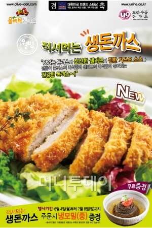 돈까스·샐러드의 결합 “적셔먹는 생돈까스” 나와