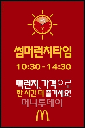 맥런치타임 연장 ... 시원하게 즐기세요