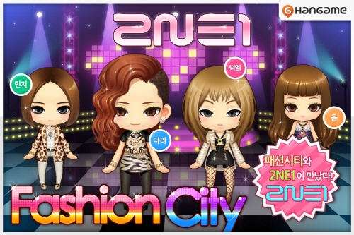 한게임 패션시티, 2NE1 캐릭터·의상 출시 제휴