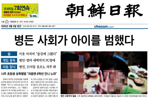 조선일보, 성폭행범 사진 오보 사과 논란 가열