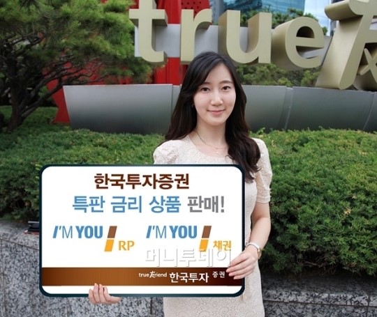 한국투자證, 3000억원 한도로 연 3.5% RP 특판