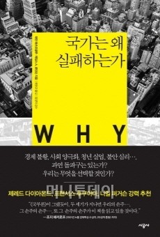 잘 사는 나라와 못 사는 나라의 차이는 왜 생길까