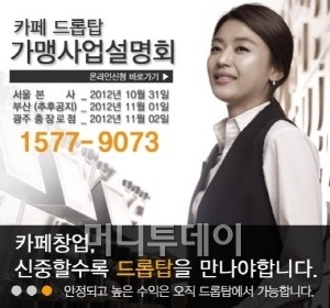(창업설명회) 카페드롭탑, 3일연속..전국투어 서울,부산,광주