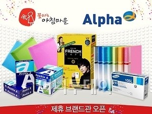 꽃피는 아침마을, 알파문구와 제휴 ‘알파몰’ 오픈