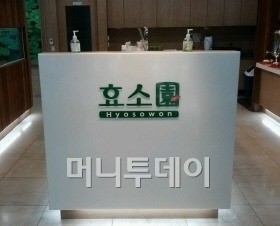 채식뷔페 효소원, 다양한 웰빙 메뉴 선보여