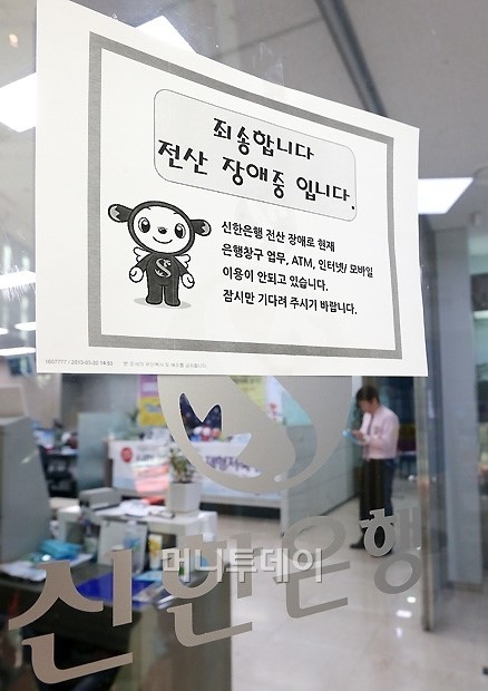 [사진]전산장애중인 신한은행