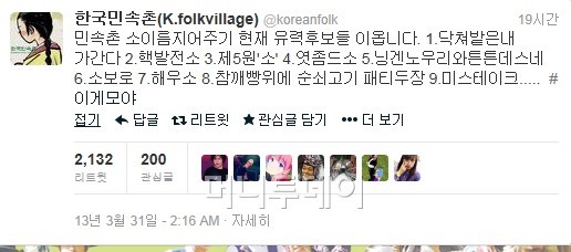 민속촌 소이름지어주기...대국민 소셜공모 개드립 화제