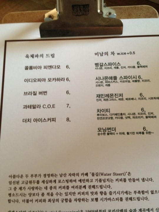 미남의 차, 육체파의 드립 카페 메뉴판 눈길