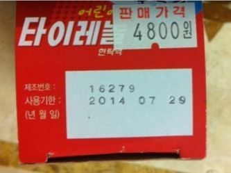 타이레놀 이미지