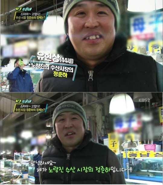 노량진 수산시장 정준하, 누리꾼 자막 오타난 줄