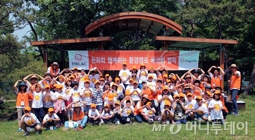 한화L&C, 친환경 에너지 캠프 에코의 법칙 개최