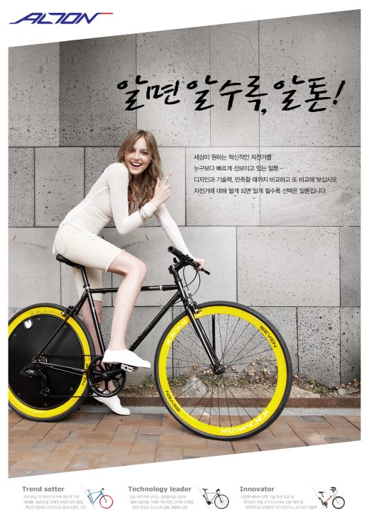 알톤스포츠 TV광고로 자전거 인지도 높인다