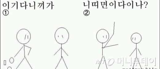 경상도 사람들만 알 듯, 니띠면이다이나?