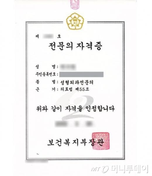 아이돌 광고 강남성형외과, 알고보니 비전문의?