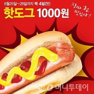 버거킹, 핫도그 출시기념 1000원에 판매