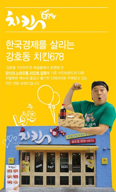 강호동 고추치킨, 가맹점 300호 돌파 대박행진