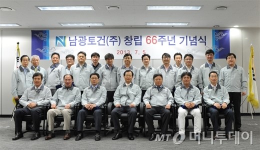 남광토건 창립 66주년 맞아 경영정상화 각오 다져…
