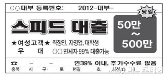 스피드 대출 광고, 알고보니…등록도 안된 업체?